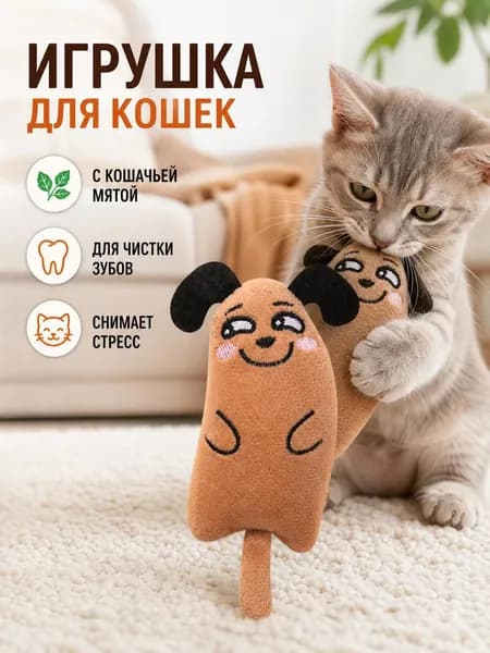 Игрушка для кошек и собак, Игрушечная кошка с мультяшным выражением мордочки