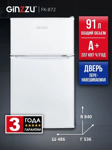 Холодильник Ginzzu FK-872 двухдверный, белый
