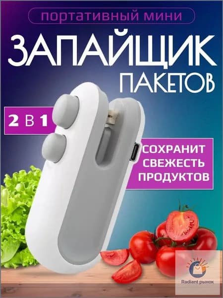 Запайщик пакетов ручной мини