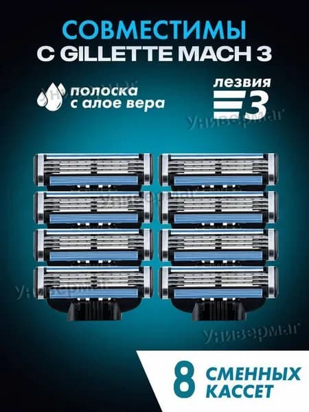 8 лезвия Мужская бритвенная коробка лезвие, совместимое с MACH