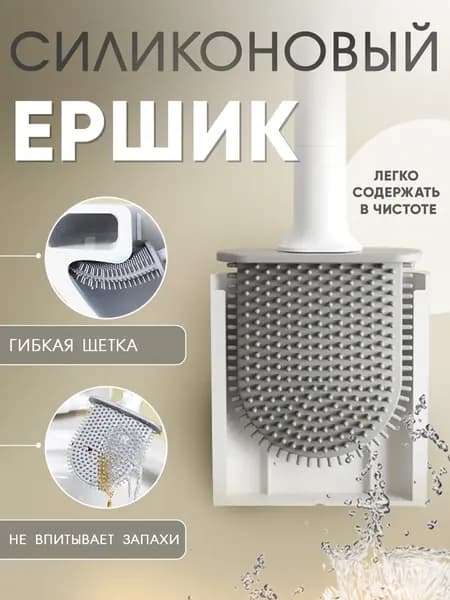 Ершик для унитаза