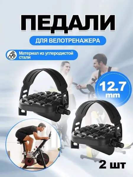 Крепления ног для велотренажера