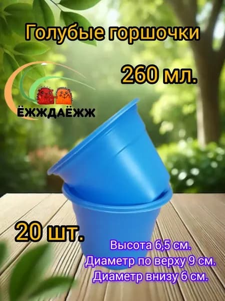 Набор горшков для рассады. 20 штук (голубые)