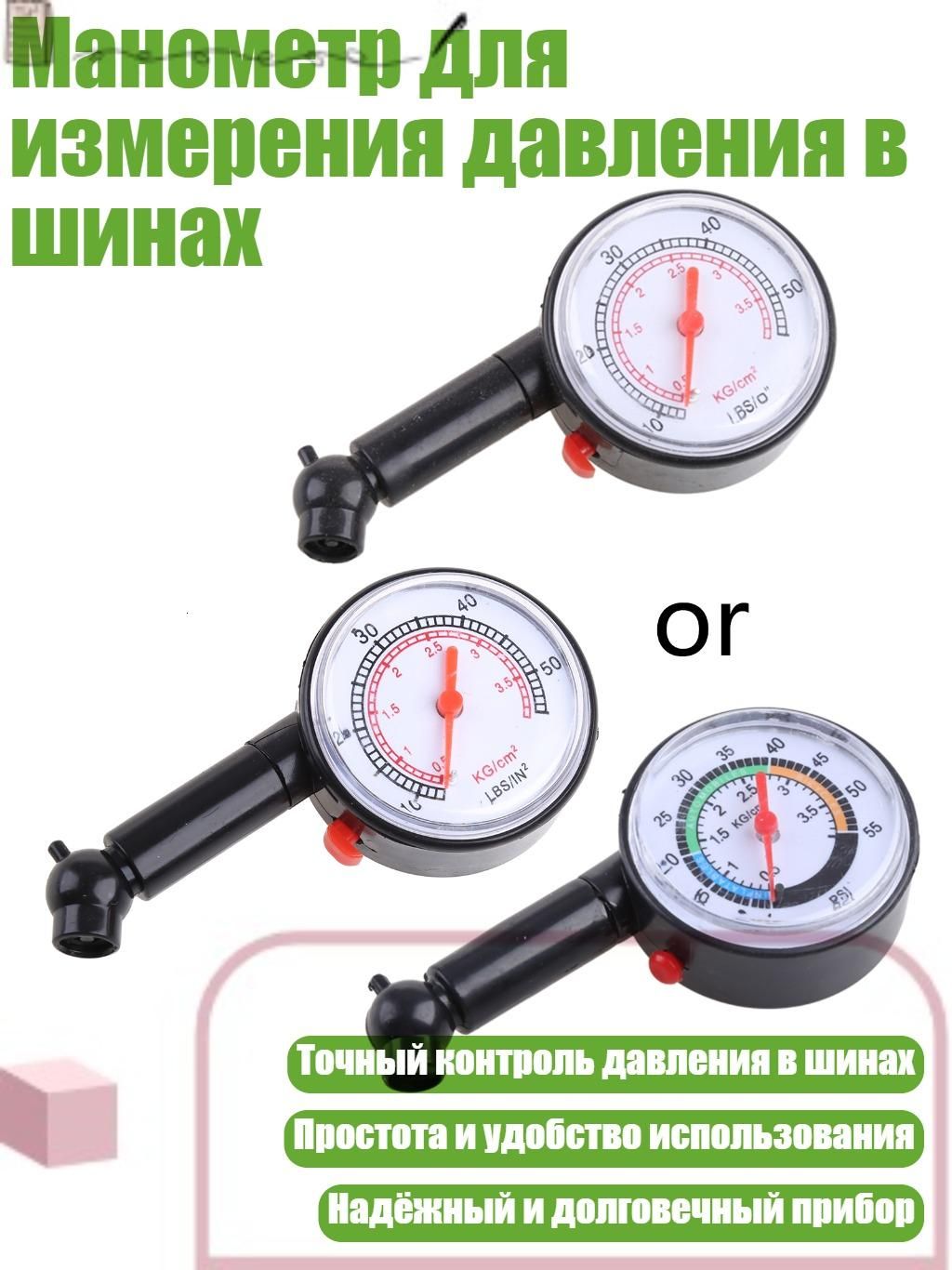 Манометр автомобильный