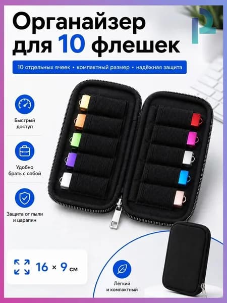 Сумка для хранения U-образных дисков -маленькая