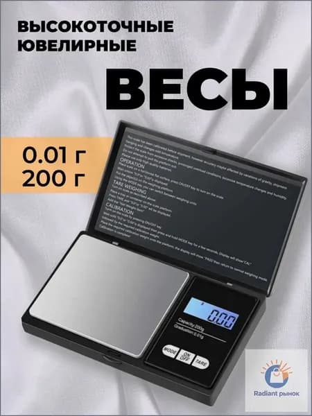 Высокоточные ювелирные весы до 200г, Кухонные весы,портативные,Точность 0,01 г