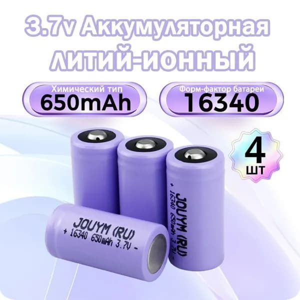 CR123A 16340 аккумулятор cr123a батарейка 650mAh