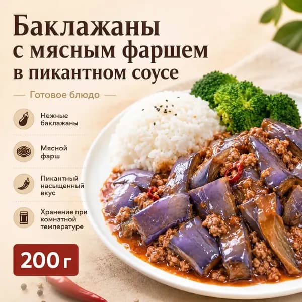 Готовое блюдо китайской кухни, разные вкусы, длительное хранение