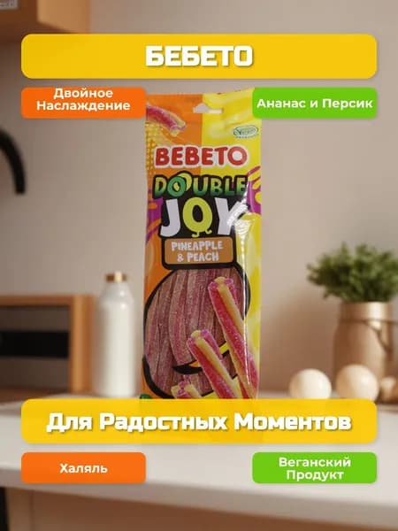Жевательный мармелад BEBETO doouble joy со вкусом ананаса и персика разноцветные жгутики 75 гр - 1 пачка