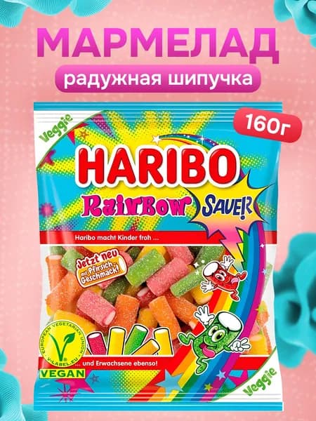 Haribo, Жевательный мармелад Радужная Шипучка, 160 г, Rainbow Fizz