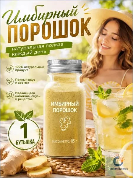 1 бутылка/Имбирь сухой молотый согревающая приправа с острым вкусом