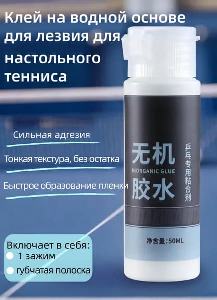 Клей для накладок ракетки