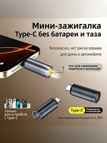 Электронная зажигалка Type-C, ветрозащищённая с нитью накала, мини-зажигалка для телефона, подключи и используй, без батареи и газа, брелок
