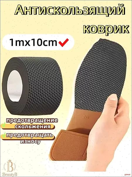 Наклейки противоскользящие на подошву 1 шт