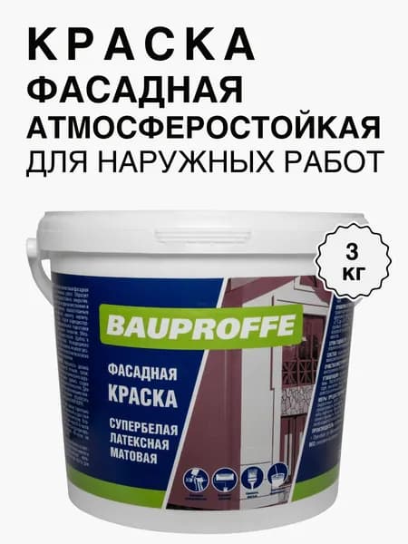 Краска фасадная для наружных работ белая 3 кг