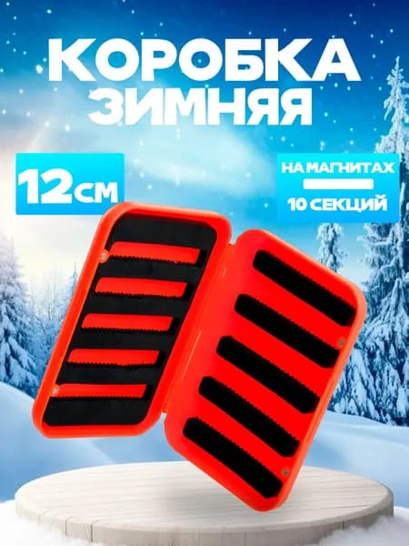 Коробка для мормышек 12 см с магнитным креплением