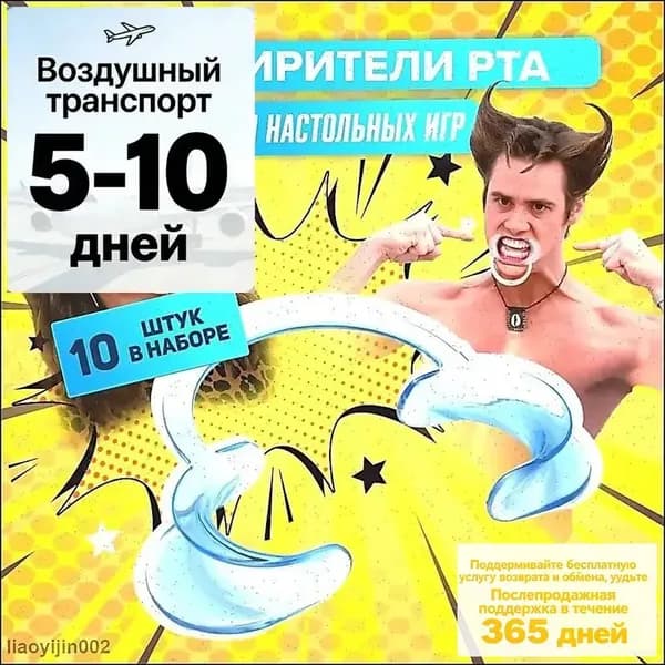 Ретрактор для игры попробуй скажи и попробуй произнести, в комплекте загубники 10 штук, расширитель для рта стоматологический и медицинский, роторасширитель