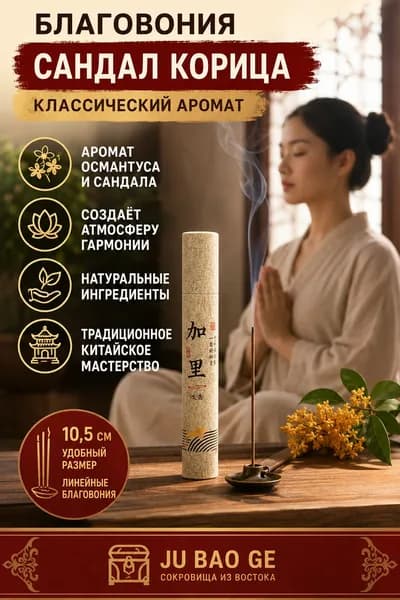 Благовония, 10.5см