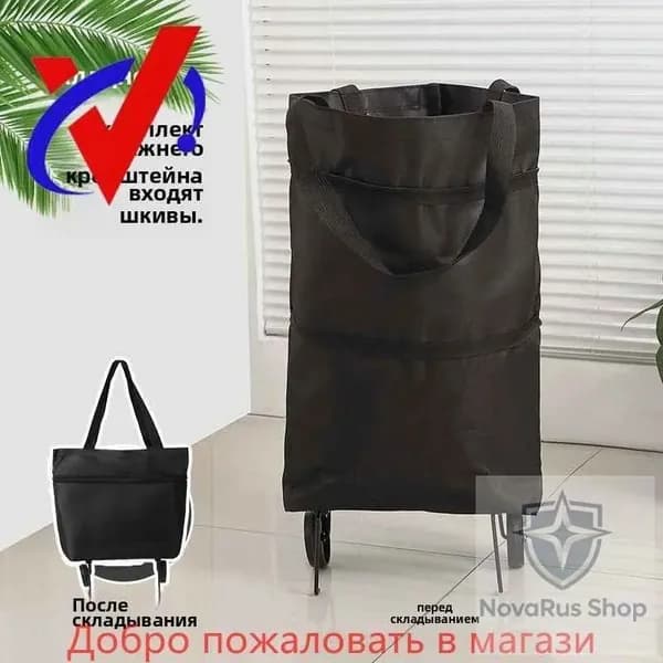 Сумка тележка