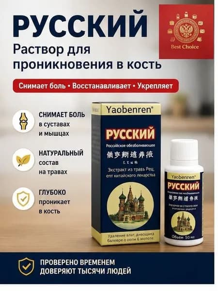 Желчь медицинская для суставов спрей