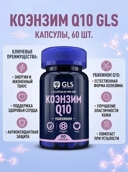 Коэнзим Q10 60 мг (Coenzyme Q10), БАД для красоты, молодости и энергии, антиоксидант / витамины для женщин и мужчины, 60 капсул