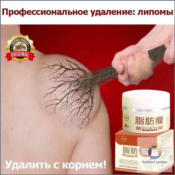 Крем для лимфатической системы, против липомы, Крем от жировых узлов, кистах, узловом зобе, 30 г