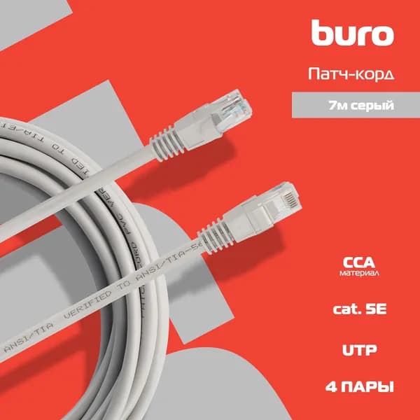 Патч-корд Buro UTP 4 пары cat5E CCA molded 7м серый RJ-45 (m)-RJ-45 (m)