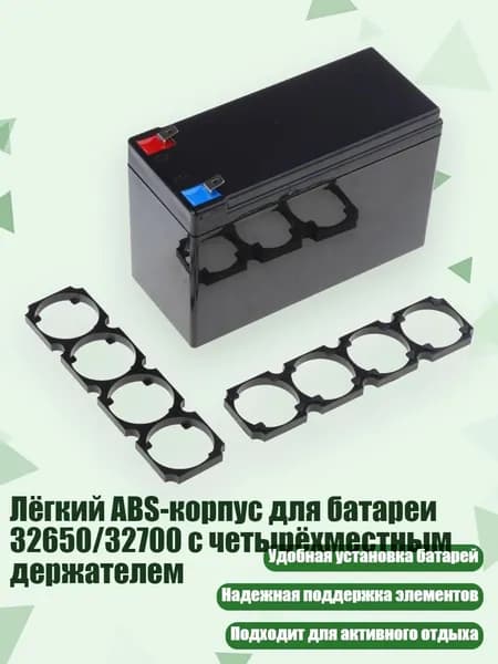 Лёгкий ABS-корпус для батареи 32650/32700 с четырёхместным держателем, Черный