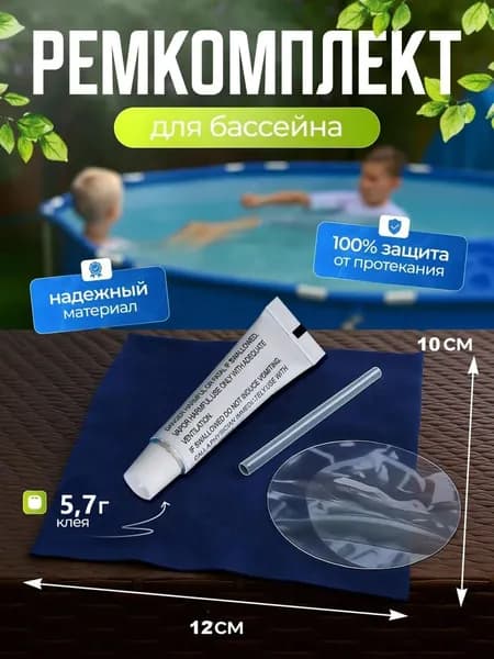 Ремкомплект для надувного матраса; 1 комплект; заплатка для надувного матраса, заплатка для бассейна.