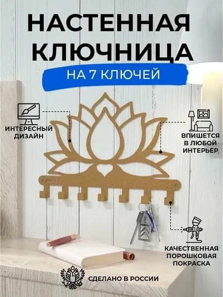 Ключница настенная, 1 шт