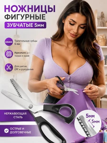 НожницыПортновские 23.5 см, 1 шт.