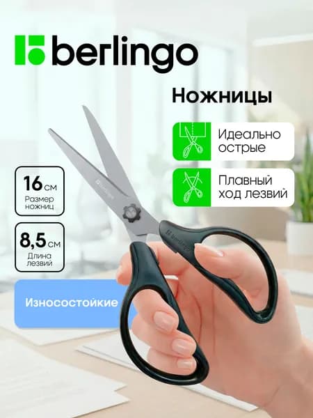 Ножницы канцелярские черные 16 см