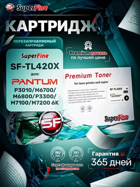 Картридж SuperFine для Pantum TL-420X P3010/M6700/M6800/P3300/M7100/M7200 6K