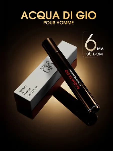 Духи Acqua di Gio Pour Homme, 6 мл, мужской