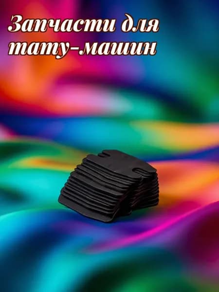 Металлические пружины для тату машин, черные, 24 шт, для работы татуировщиков