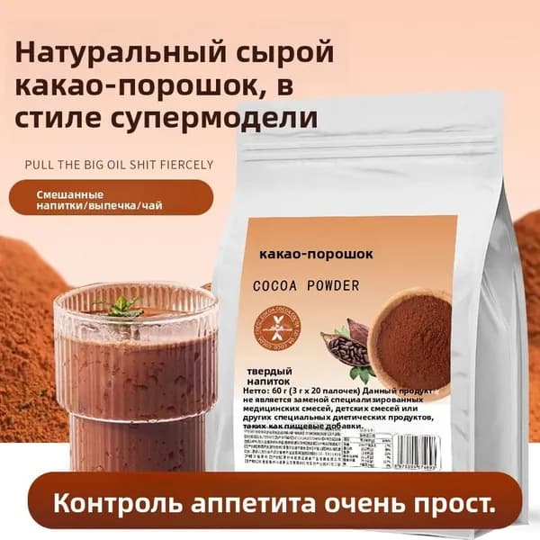 какао-порошок для приготовления шоколада