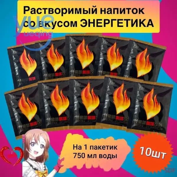 Растворимый напиток со вкусом энергетика. 10 шт.
