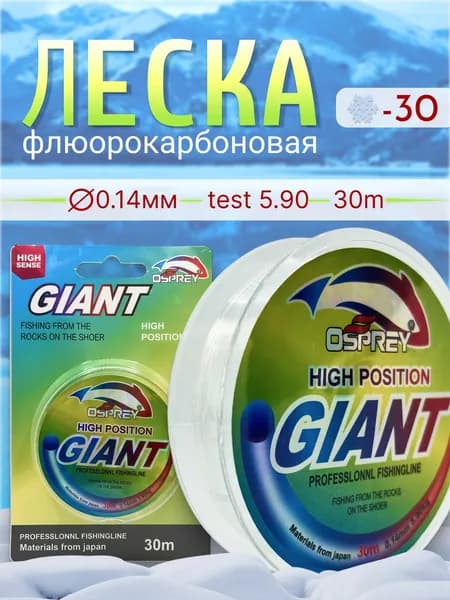 Леска для рыбалки флюрокарбоновая зимняя 0.14 мм, 30 м.,6.3 кг.