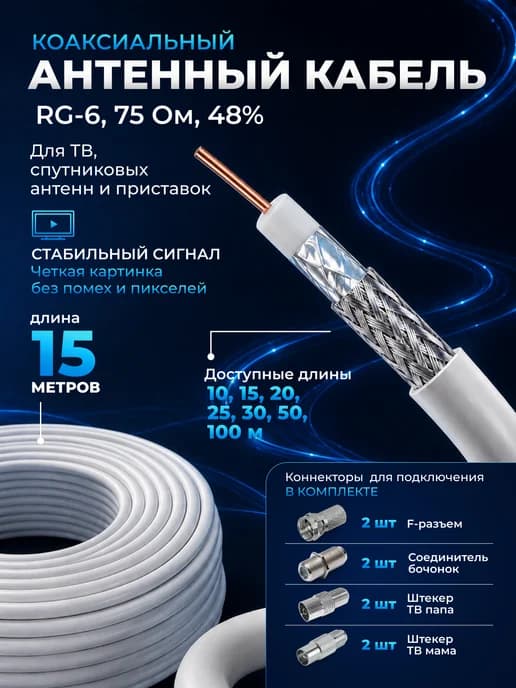 Антенный кабель коаксиальный RG-6 CCS 48% 75 OM