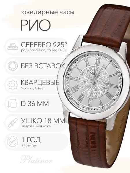 Мужские серебряные часы Platinor Рио, арт. 40200.220