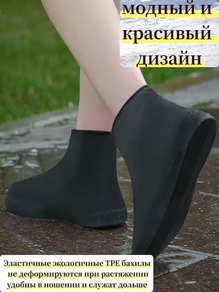 Чехлы-дождевики на обувь 1 шт