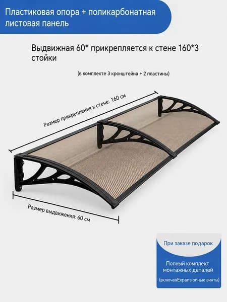 Козырек над крыльцом, для дома усиленный, Навес над крыльцом,Пластиковый кронштейн 160X60CM
