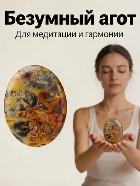 Массажный камень из натурального бешеного агата для большого пальца, медитации, исцеления, скребкового массажа, снятия стресса, 1 шт.