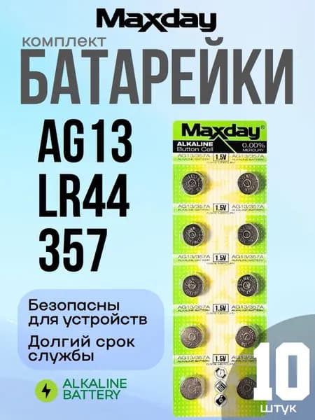Батарейки MAXDAY таблетки AG13 LR44 357A 10 штук, алкалиновая, 1.5В