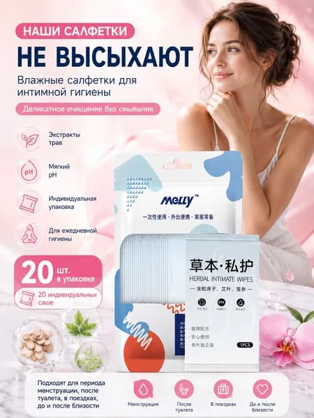 Влажные салфетки 20 шт