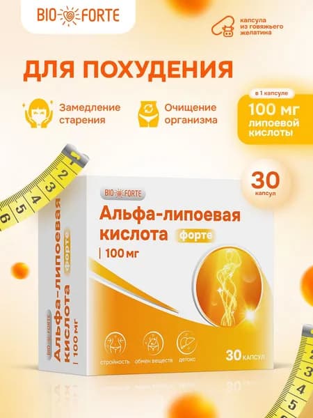 Альфа-липоевая кислота форте BioForte100 мг 30 капсул по 400 мг