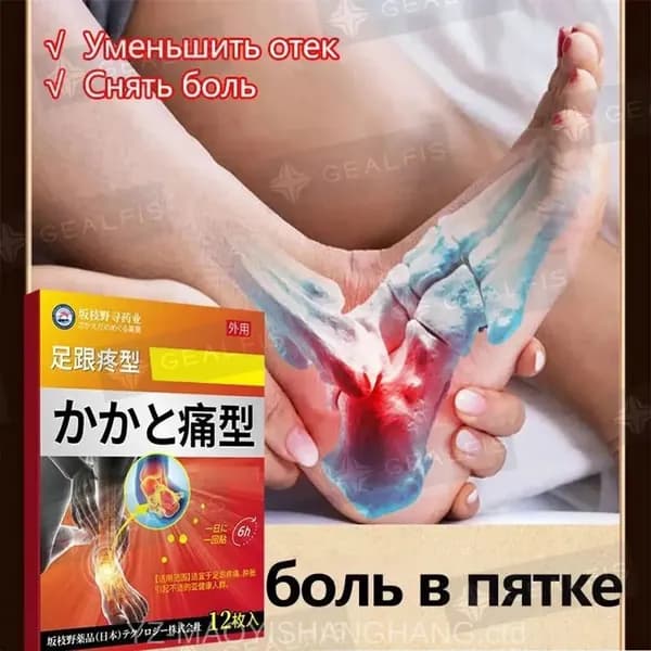 Пластыри от боли в пятке от боли в лодыжке и пяточной шпоре 12 пластырей в коробке