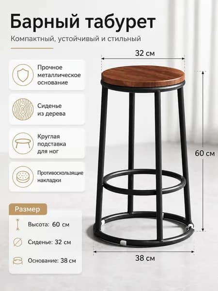 Барный стул, 1 шт.