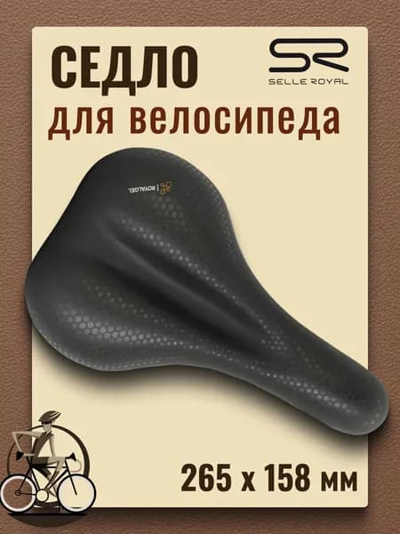 Сиденье для велосипеда SELLE ROYAL Avenue Спорт 265х158 мм, 02-300324