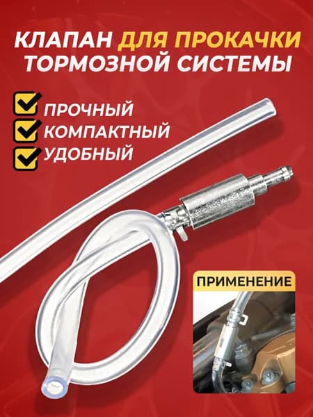 Установка для прокачки тормозной системы